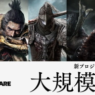 フロム・ソフトウェア、複数の“新プロジェクト”に向けてスタッフ募集開始!特設サイトには『アーマード・コア』や『Bloodborne』も