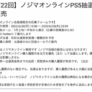 「PS5」の販売情報まとめ【6月27日】─「Amazon」の抽選リクエストは今も登録可能、「ノジマオンライン」も抽選受付中