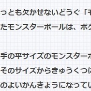 『ポケモン』モンスターボールの知られざるヒミツ…その起源は“老眼鏡ケース”！？