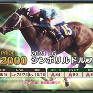 レジェンド級の名馬から今を走る現役世代まで―『競馬伝説PRIDE』でお気に入りの競走馬を集めてドリーム厩舎を作ろう！