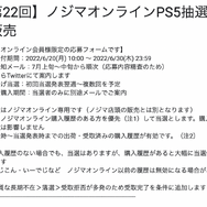「PS5」の販売情報まとめ【6月29日】─「ノジマオンライン」の抽選受付は明日まで