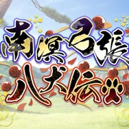 『FGO』新イベント「南溟弓張八犬伝」開幕！「岡田以蔵」「ヘシアン・ロボ」の強化クエストも実装