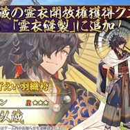 『FGO』新イベント「南溟弓張八犬伝」開幕！「岡田以蔵」「ヘシアン・ロボ」の強化クエストも実装