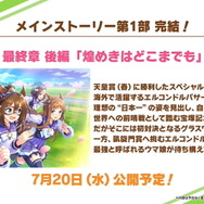 『ウマ娘』ついに「モンジュー」らしきウマ娘登場！メインストーリー最終章後編が7月20日実装決定