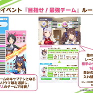 『ウマ娘』新イベントでは“相手のウマ娘”をスカウト！？新ルールの「目指せ！最強チーム」など、アプデ情報ひとまとめ