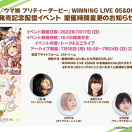 『ウマ娘』新イベントでは“相手のウマ娘”をスカウト！？新ルールの「目指せ！最強チーム」など、アプデ情報ひとまとめ