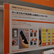 【未来の技術はゲームを変えるか? CEATECレポート】Vol.4 最終回