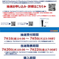 「PS5」の販売情報まとめ【6月30日】─「ノジマオンライン」の抽選受付が締切間近、明日からはTSUTAYAアプリでスタート