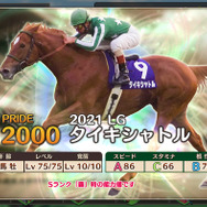 スマホゲーム『競馬伝説PRIDE』の魅力って？宣伝大使の倉持由香に聞いてみた！