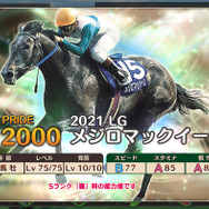 スマホゲーム『競馬伝説PRIDE』の魅力って？宣伝大使の倉持由香に聞いてみた！