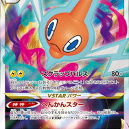 『ポケカ』新商品「VSTARスペシャルセット」収録カード公開!強力な「ザシアンVSTAR」らが登場