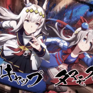 『ウマ娘』ニュースランキング―作品に影響を与え続ける「JRA」の名CMの数々、再臨の“怪物ウマ娘”たちも話題！