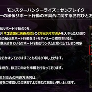 『モンハンライズ：サンブレイク』オトモアイルーの「サポート行動」に異変！覚えた技が“ランダム変化”する不具合報告