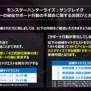 『モンハンライズ：サンブレイク』オトモアイルーの「サポート行動」に異変！覚えた技が“ランダム変化”する不具合報告