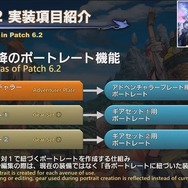 「無人島開拓」新情報も！『FF14』パッチ6.2は8月下旬公開予定─「第71回PLL」ひとまとめ
