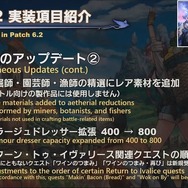「無人島開拓」新情報も！『FF14』パッチ6.2は8月下旬公開予定─「第71回PLL」ひとまとめ