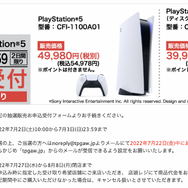 「PS5」の販売情報まとめ【7月2日】─「ヤマダデンキ」が抽選販売開始! 明日7月3日までなので要注意