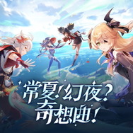 『原神』懐かしき「金リンゴ群島」再び！イベント満載の「Ver.2.8」新情報ひとまとめ