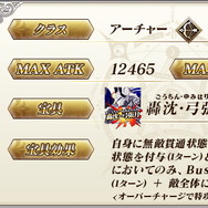 『FGO』新サーヴァント「★5 源為朝」実装！新たに「南溟弓張八犬伝ピックアップ2」開催