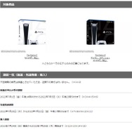 「PS5」の販売情報まとめ【7月4日】─「エディオン」「TSUTAYA」など複数の抽選受付先が展開