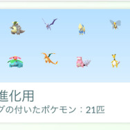 タグ機能を駆使して、アメを効率良くゲット！知らなきゃもったいない「メガ進化ボーナス」を解説【ポケモンGO 秋田局】