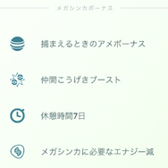 タグ機能を駆使して、アメを効率良くゲット！知らなきゃもったいない「メガ進化ボーナス」を解説【ポケモンGO 秋田局】