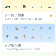 タグ機能を駆使して、アメを効率良くゲット！知らなきゃもったいない「メガ進化ボーナス」を解説【ポケモンGO 秋田局】