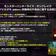 『モンハンライズ：サンブレイク』ゲームが強制終了する不具合が発生中！操虫棍でヤツカダキ（亜種含む）を狩猟する際には注意を