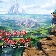 「シャングリラ・フロンティア」TVアニメ化&ゲーム化決定!メインキャラ続々登場の“プロジェクトPV”公開