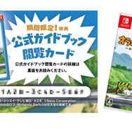 Switchクレヨンしんちゃんオラと博士の夏休み＆公式ガイドブック 1125730.jpg