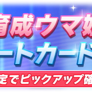 『ウマ娘』新育成ウマ娘「エアシャカール」実装決定！サポカには「SSRエアグルーヴ」らも新登場