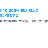【Amazonプライムデー】年に1度のビックセールがスタート!7月12・13日限定で人気商品がお買い得に
