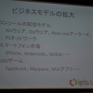 開発会社が世界に向けたゲームを配信する苦労〜IGDA日本 SIG-Glocalization 第一回勉強会