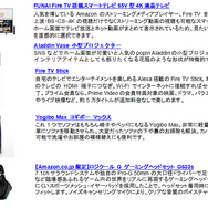 「Amazonプライムデー」理想のリビングルームづくり