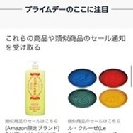 「Amazonプライムデー」