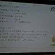 開発会社が世界に向けたゲームを配信する苦労〜IGDA日本 SIG-Glocalization 第一回勉強会