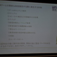 開発会社が世界に向けたゲームを配信する苦労〜IGDA日本 SIG-Glocalization 第一回勉強会