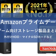 【Amazonプライムデー】スイッチに使えるマイクロSDカードや外付けHDDなど、ゲームに最適なストレージ商品がセール中!