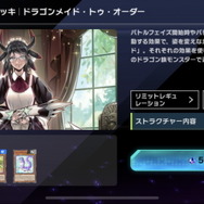 『遊戯王 マスターデュエル』ドラゴンメイド「ラドリー」の新メイト登場！可愛さバッチリ、ドラゴン形態にも変身