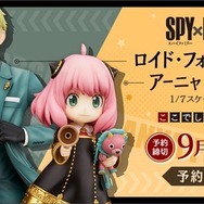 SPY×FAMILY』ロイドとアーニャのフィギュアが予約開始！ヨルさん
