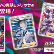 『ポケカ』アクロマの実験、メリッサの「SR画像」初公開！知的＆ビューティー、ロストゾーン活かす強力効果にも注目