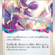 『ポケカ』アクロマの実験、メリッサの「SR画像」初公開！知的＆ビューティー、ロストゾーン活かす強力効果にも注目