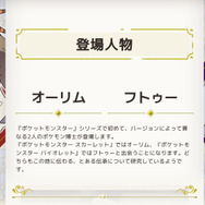 『ポケモンSV』2人の博士は味方じゃない…！？コスチュームを巡って浮上した“珍説”