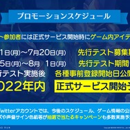 スマホRPG『テイルズウィーバー:SecondRun』2022年配信決定！18周年をむかえた『TW』のモバイル版がついに登場