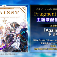 【読プレあり】『白猫プロジェクト NEW WORLD'S』8周年記念生放送開催レポートをお届け!