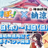 「ぶいすぽっ!」×「神田明神納涼祭り」コラボ決定!初のオフラインイベント開催へ
