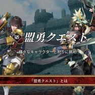 『モンハンライズ：サンブレイク』「盟勇クエスト」の登場で高まる“スペシャリスト集団”再臨への期待