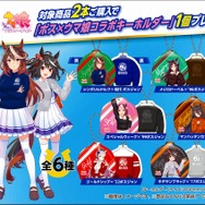 「BOSS」とコラボした、ボスジャン姿の『ウマ娘』キーホルダーが貰える!本日19日からキャンペーン開始