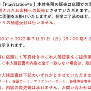 「PS5」の販売情報まとめ【7月19日】─「古本市場」と「イオン」が新たな抽選受付を開始