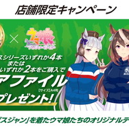 BOSS ボス ウマ娘 34枚 クリアファイル ファイル付き まとめ売り ウマ娘 × サントリー コラボキャンペーン第3・4弾 6月上旬スタート!